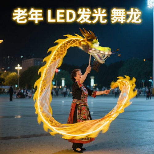 广场舞健身发光甩龙舞龙彩带