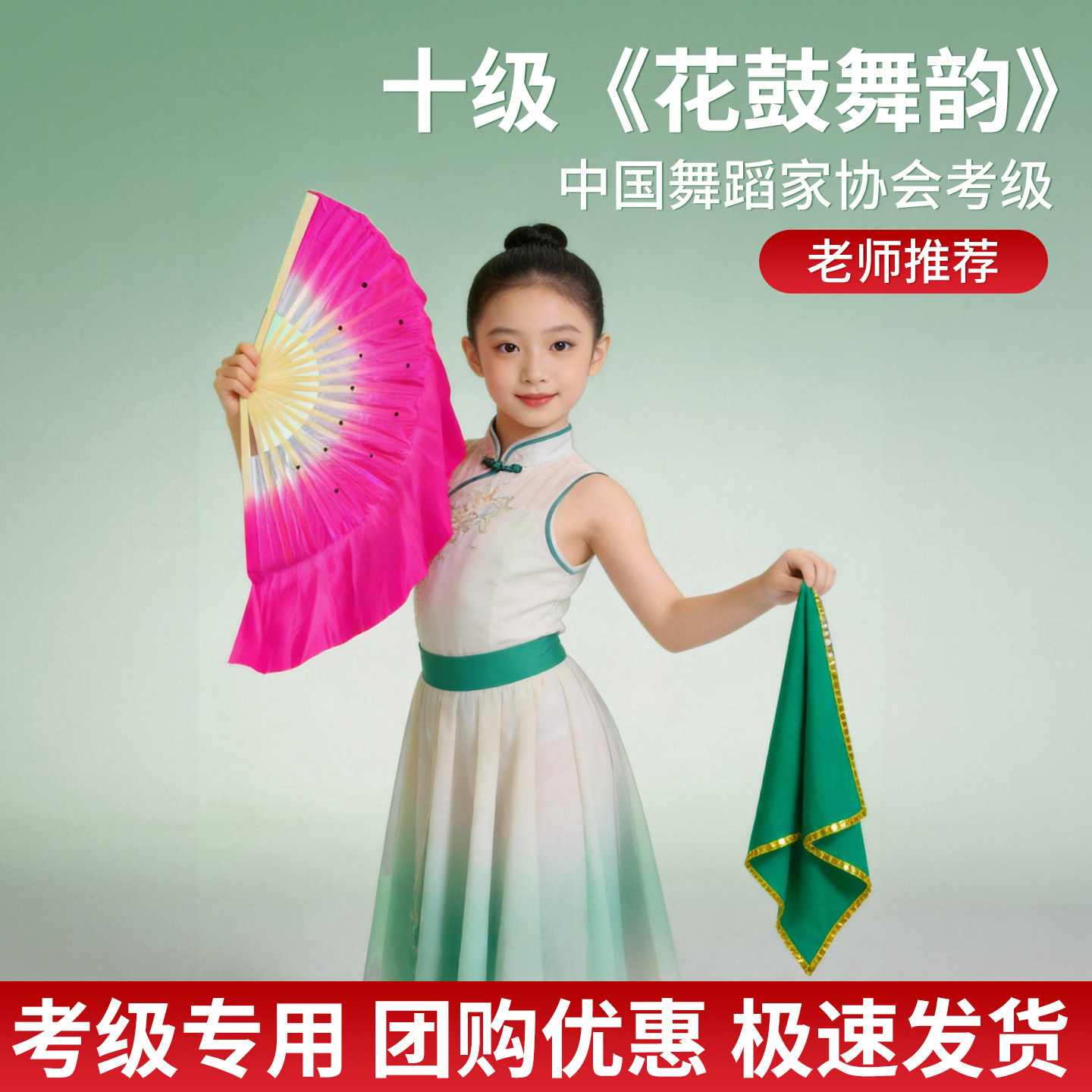 中国舞协考级十级花鼓灯舞韵七级俏兰花扇子八级安徽道具手绢舞蹈