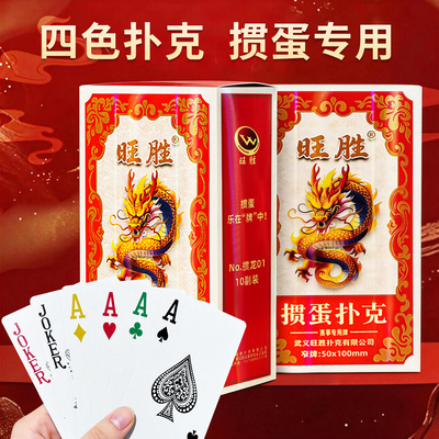 掼蛋专用扑克牌四色掼蛋纸牌马年限定春节过年烫金加厚高端扑克牌