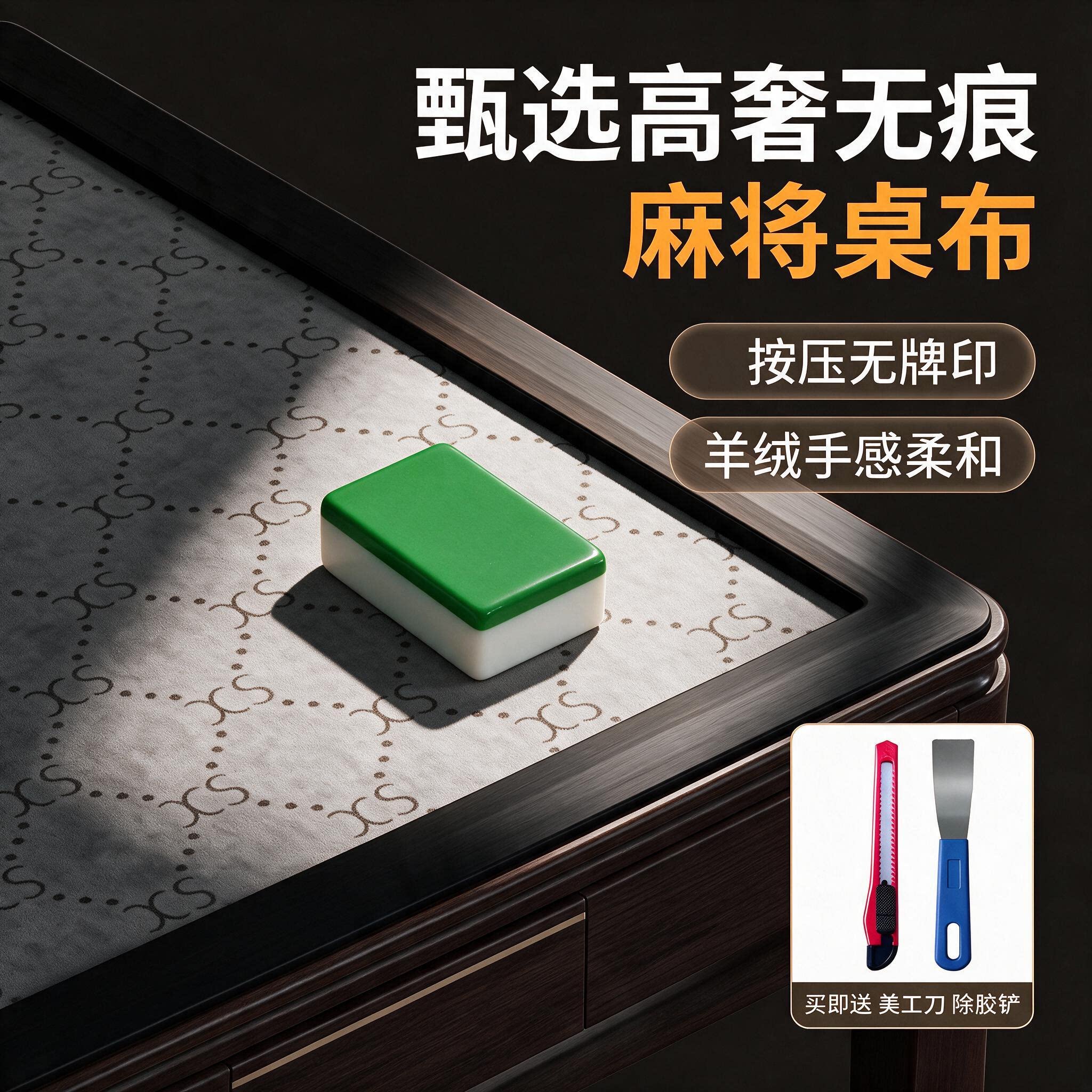 高档无痕加厚全自动麻将机桌布图片