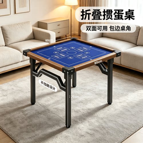 掼蛋专用桌家用可折叠免安装