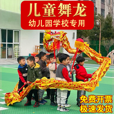 儿童传统舞龙学校表演舞龙道具