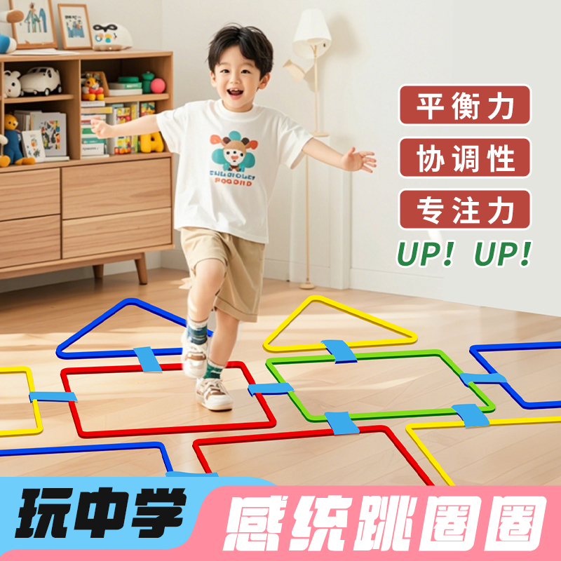 感统训练器材室内儿童跳圈圈环
