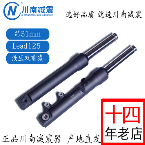 LEAD125踏板摩托前后避震器川南
