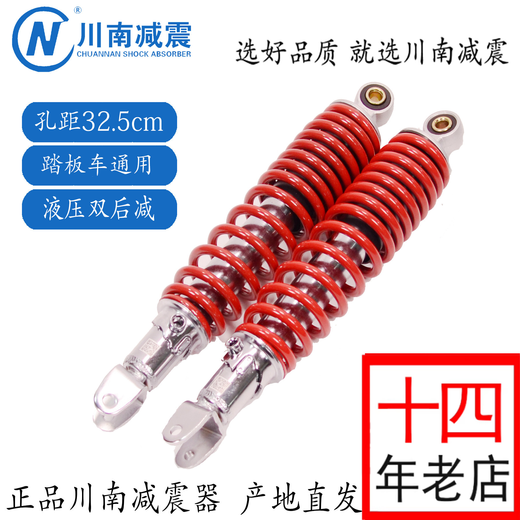 踏板摩托通用插口避震器川南液压图片