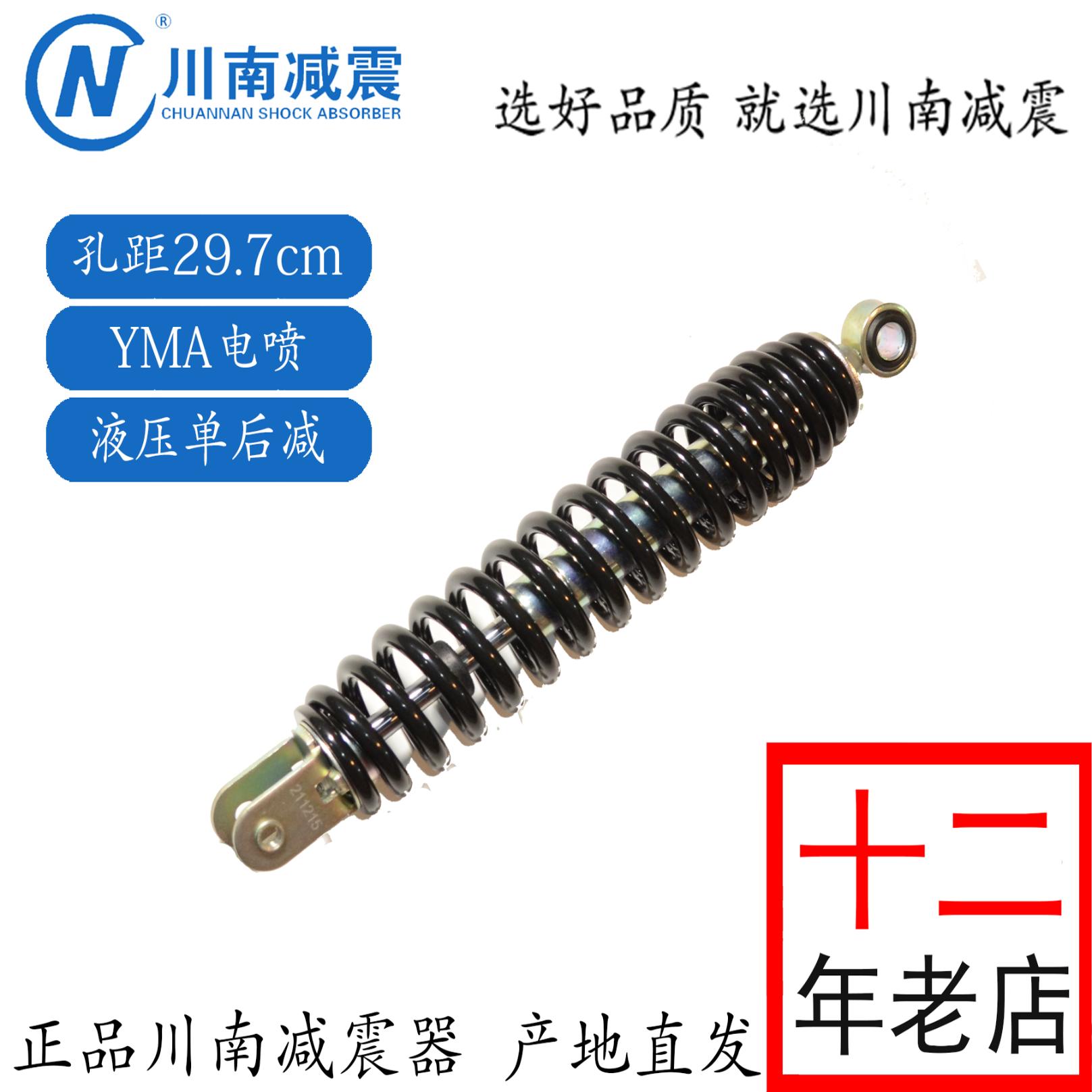 川南后减震器改装YMA巧格i新福禧赛鹰新巡鹰液压电喷通用型踏板车