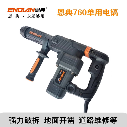 恩典760专业电镐大功率