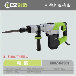 创造G3901大功率冲击电镐0855N工业级拆墙3702开槽打混凝土工具