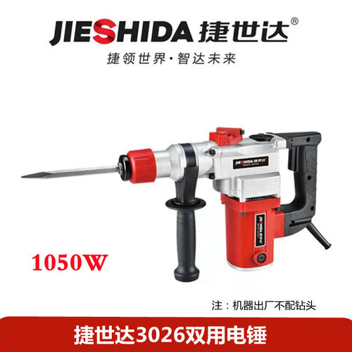 捷世达3026电锤常青多功能