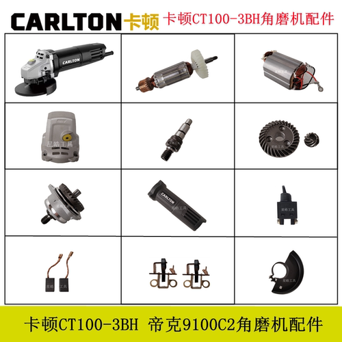 卡顿CT100-3BH角磨机原厂配件