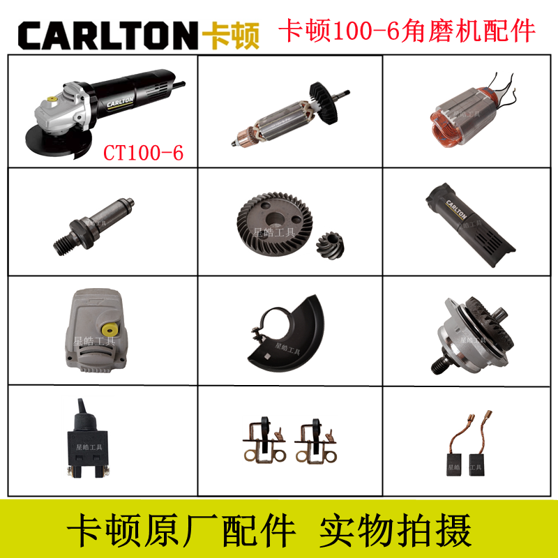 卡顿CT100-6角磨机原厂配件