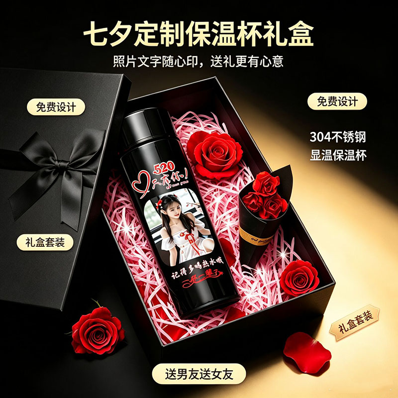 星梓晗七夕情侣定制显温保温杯