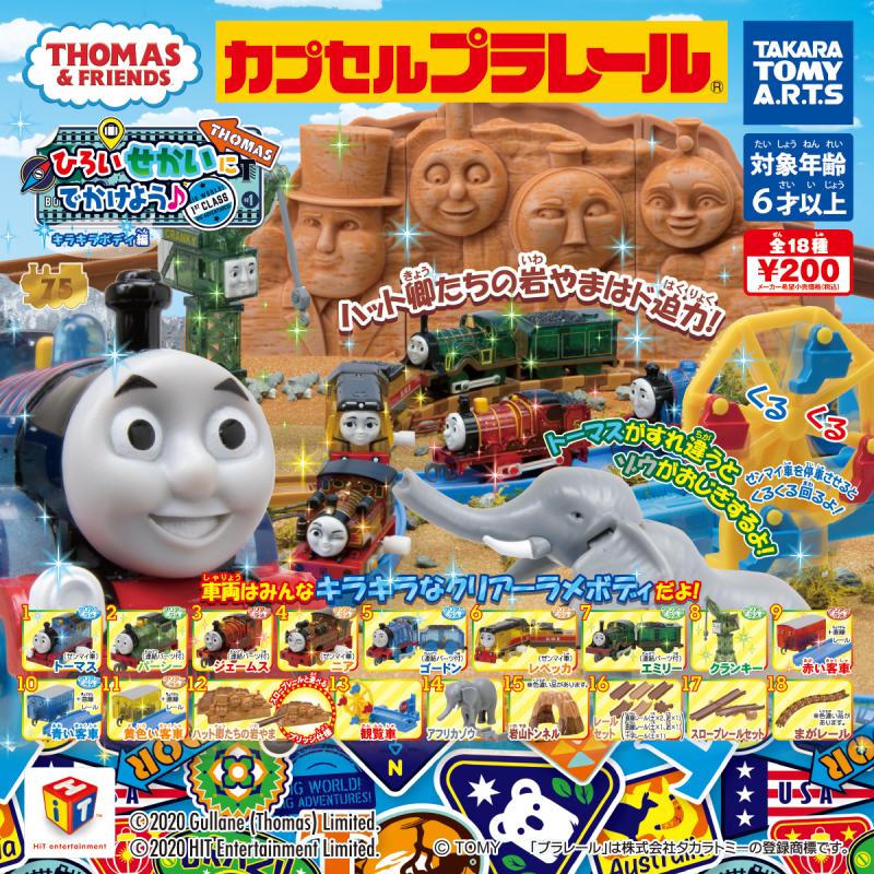 TOMY 多美正版扭蛋玩具 托马斯火车场景组 闪亮篇 车站大象 现货