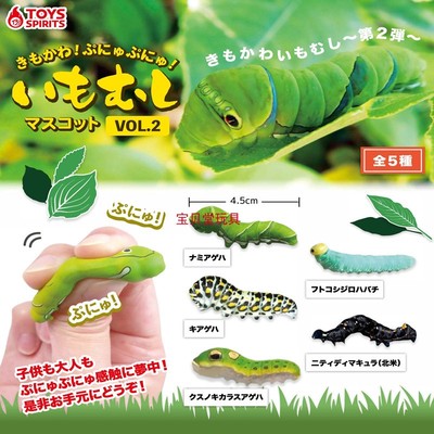 TOYS SPIRITS日本扭蛋玩具 软体虫子2造型恶搞摆件 毛毛豆虫 现货