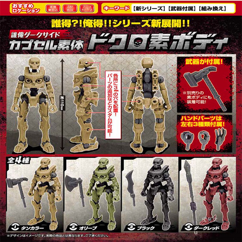 Epoch正版扭蛋玩具 谁得俺得系列 骷髅人形素体 武器 斧子刀 四款