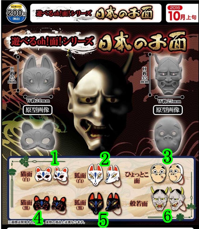 正版 SK JAPAN 玩具扭蛋 日本面具般若面猫面狐面 全6种 现货