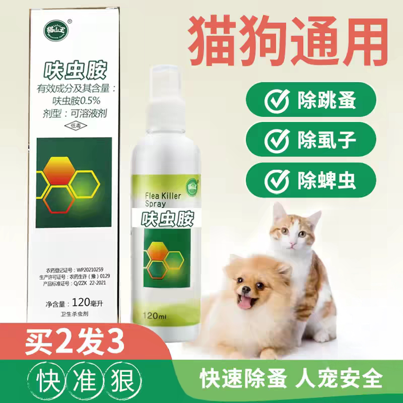 灭跳蚤专用药猫咪狗狗身上有跳蚤