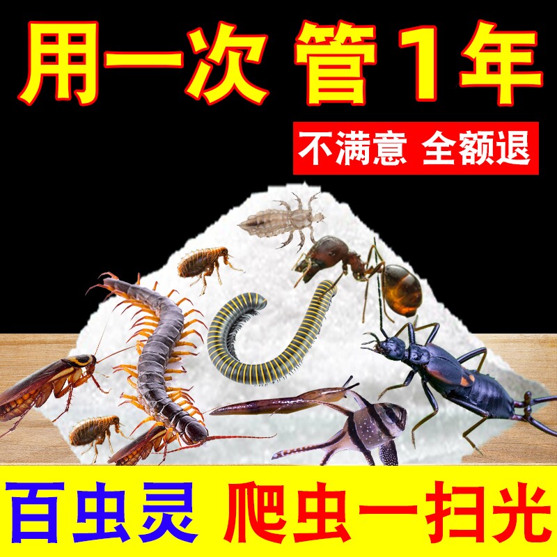 除专杀灭爬虫百脚千脚马路虫子百杀虫剂（卫生农药）