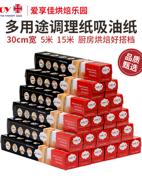爱享佳烤盘纸模具垫纸烤肉纸吸油纸烘焙油纸锡纸不沾5m10m15m20m