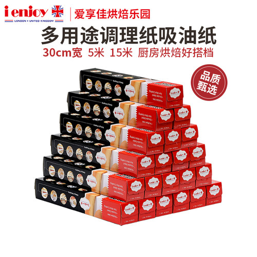 爱享佳烤盘纸模具垫纸烤肉纸吸油纸烘焙油纸锡纸不沾5m10m15m20m