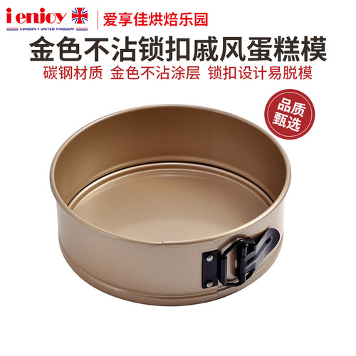 爱享佳金色活底6寸10寸蛋糕模