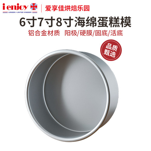 爱享佳6寸7寸8寸圆形直身阳极