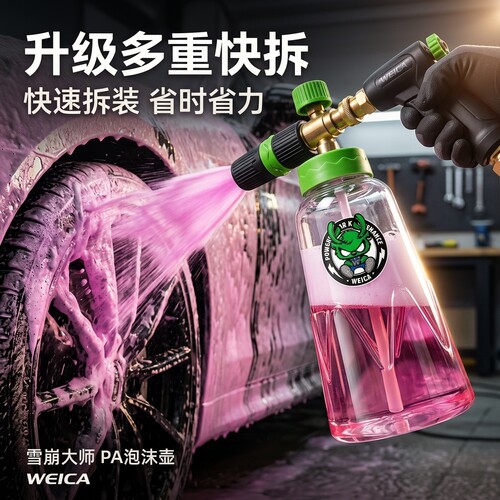【德国品质】洗车水枪PA泡沫壶