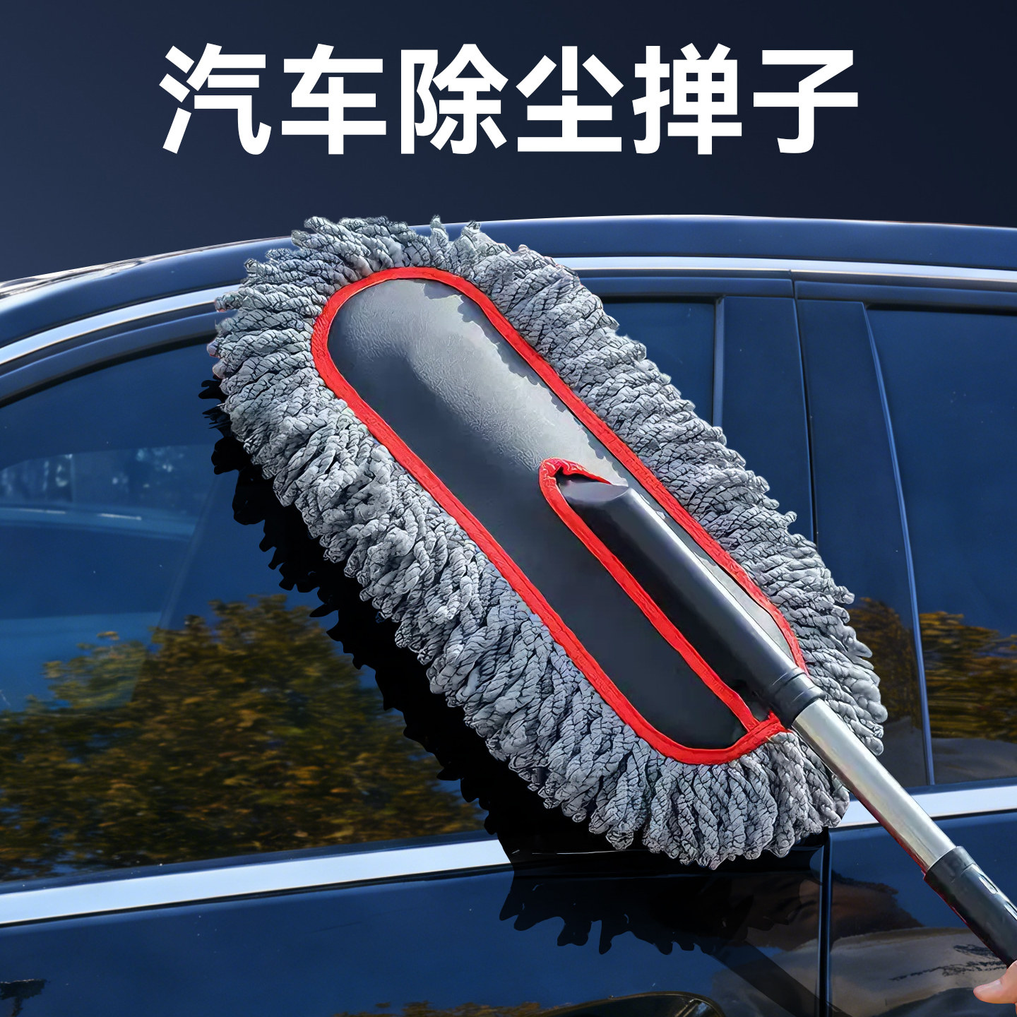 汽车除尘掸子擦车神器车刷子扫灰尘专用车用洗车拖把扫雪工具用品,汽车用品/电子/清洗/改装,车掸/蜡拖,淘宝优惠券,粉丝福利购,淘宝优惠卷