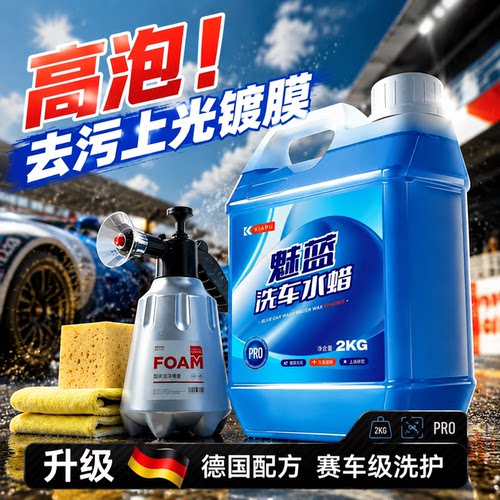 【进口水蜡】去污上光镀膜3合1
