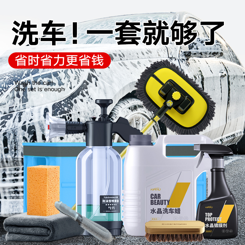 洗车工具全套家用精洗套装自己刷车清洗擦车神器汽车清洁组合套餐