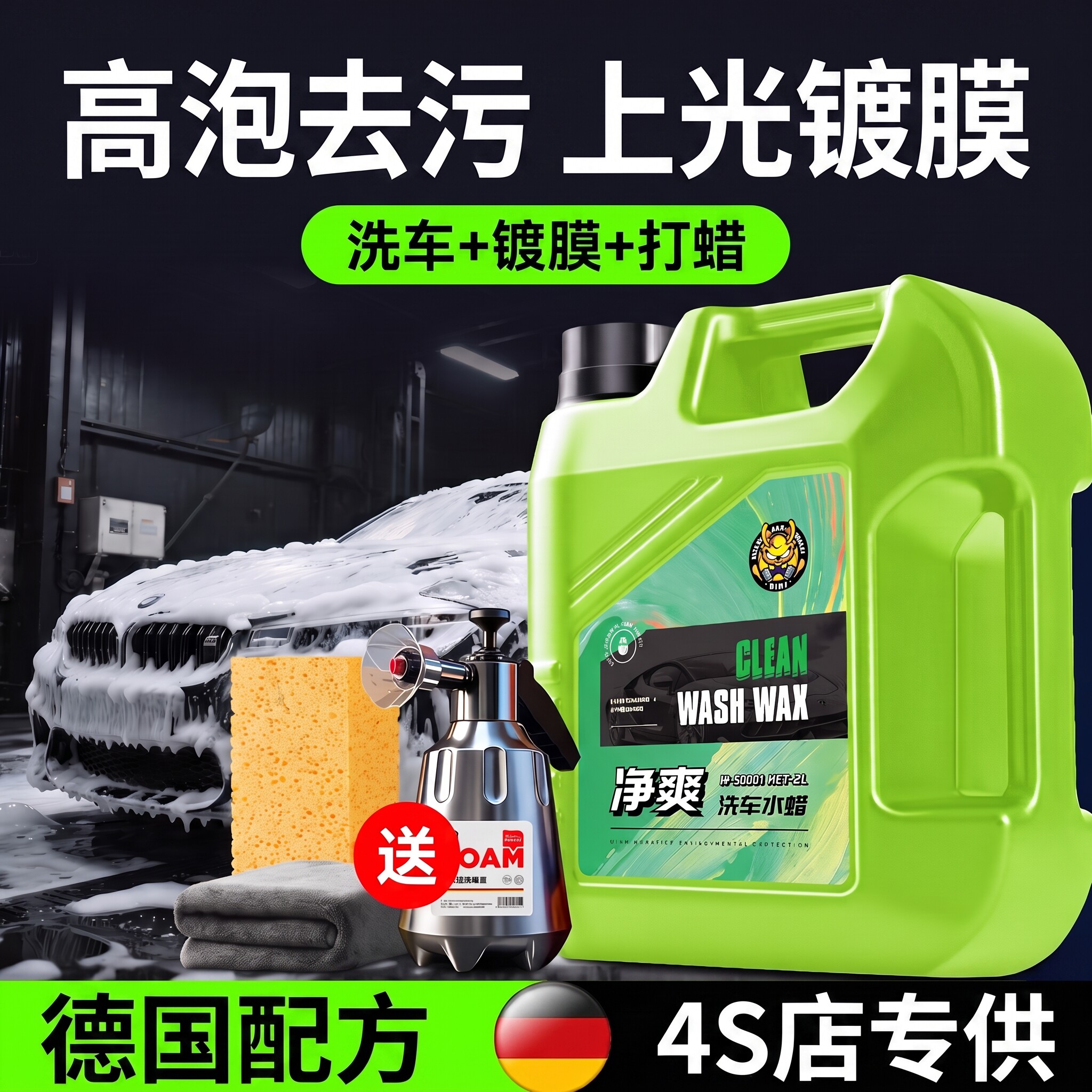 汽车洗车液水蜡高泡沫专用强力去污免擦拭三合一喷壶清洗清洁剂 - 实物图