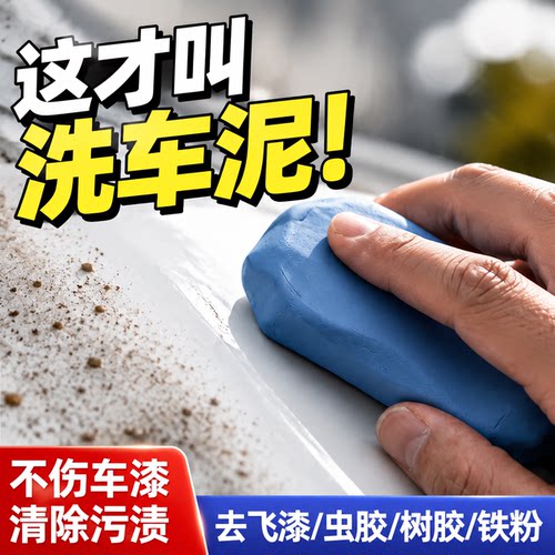 洗车泥火山泥洗车专用强力去污