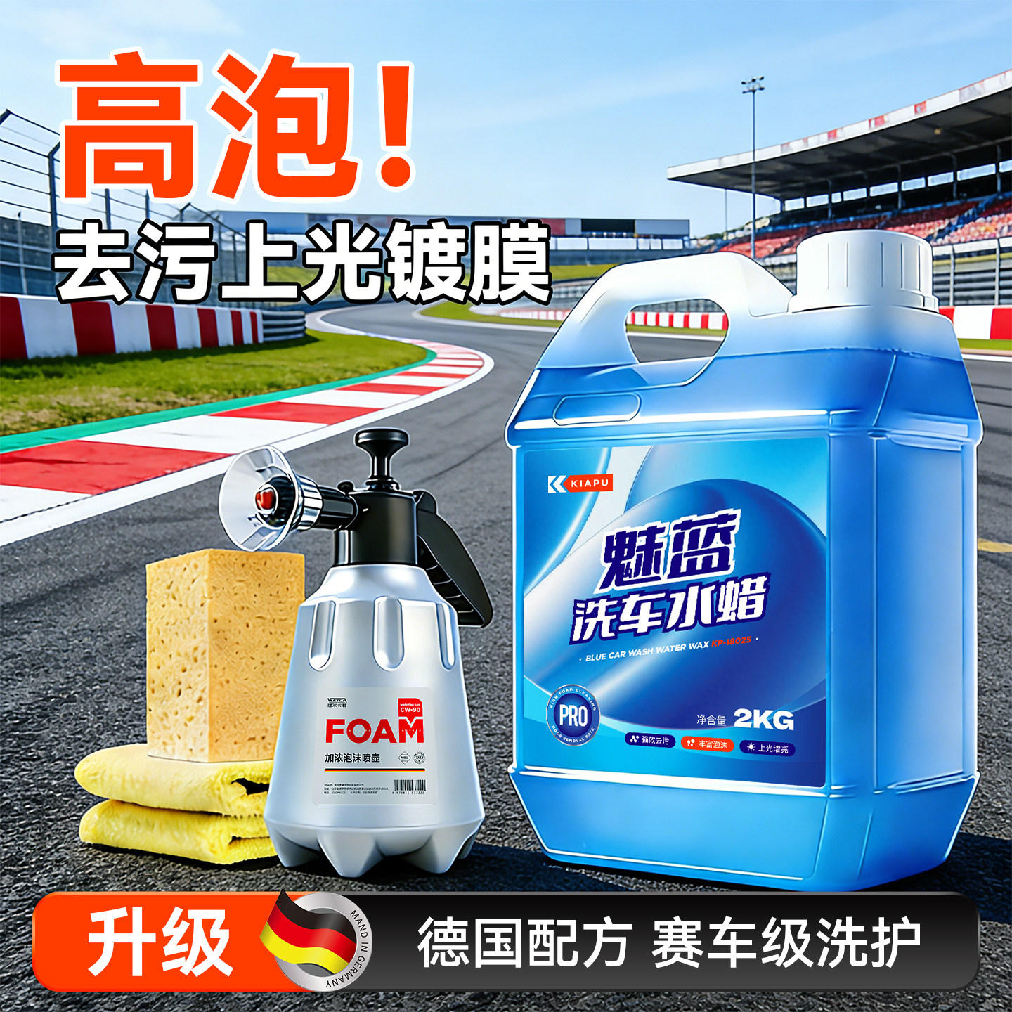 洗车液高泡沫强力去污不伤车漆汽车专用水蜡洗车清洗剂清洁免擦拭