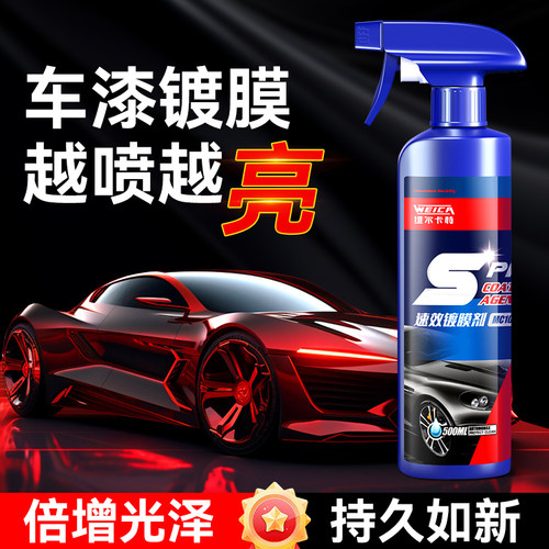 维尔卡特速效镀膜剂轻松养护车漆