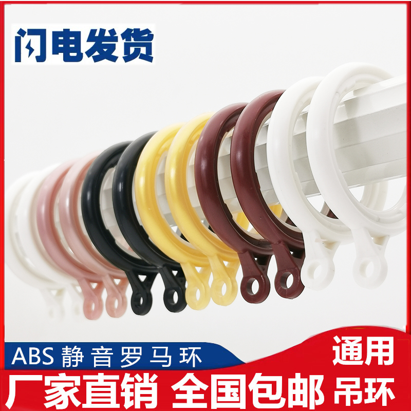配件辅料挂钩环加厚静音窗帘扣