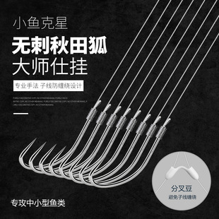 湖畔无刺秋田狐 白条马口麦穗小鱼红虫活饵防缠成品子线 鱼钩绑好