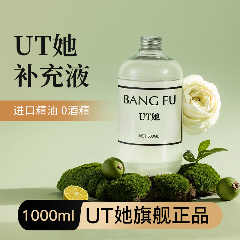 ut她香薰旗舰店补充液栀子花精油高级家用卧室内持久厕所桂花正品