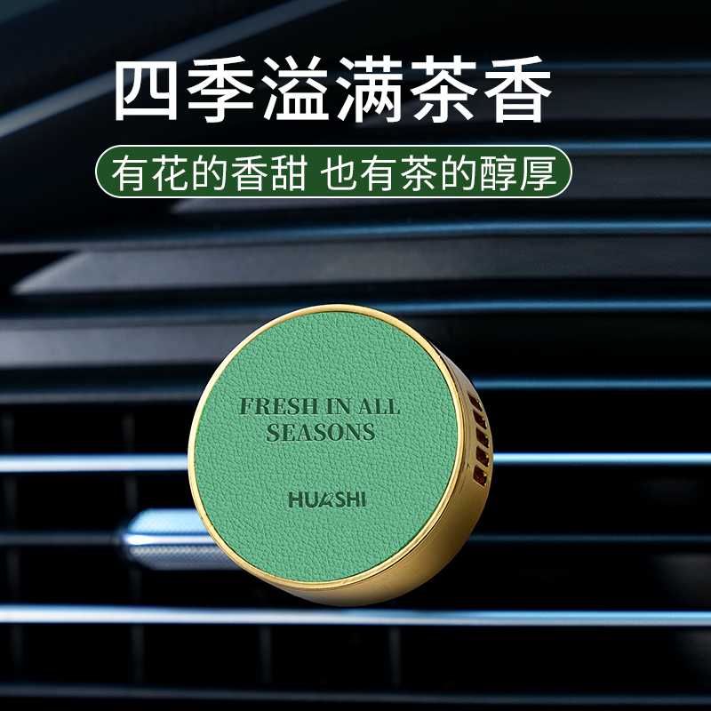 车载香薰出风口汽车除异味车内除臭空调装饰四季高级茶清持久香氛