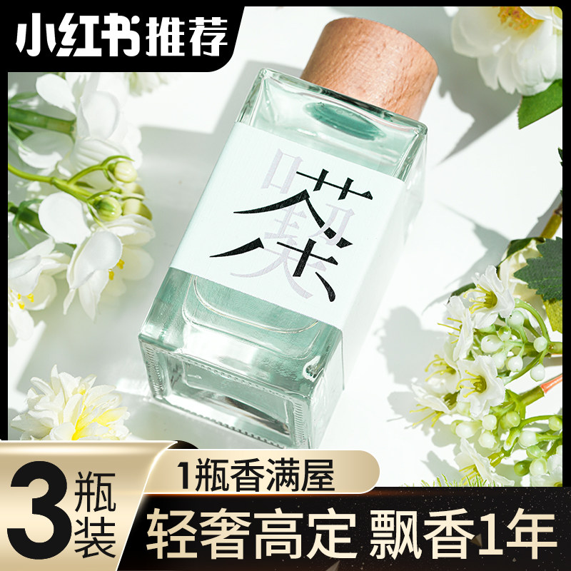 3瓶 香薰卧室内持久家用卫生间白茶味无火摆件男女生房间香水香氛