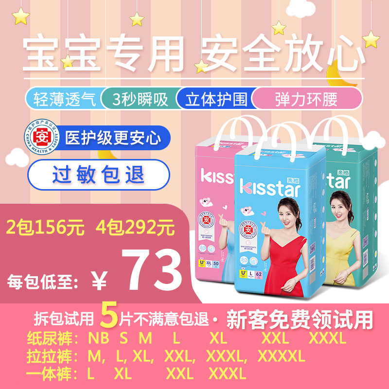 亲格优选拉拉裤官方一体裤尿不湿柔软透气新生婴儿纸尿裤试用装nb