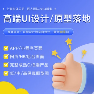 高端APP/小程序/网页/后台/logo设计，高级UI设计师，top大厂在职