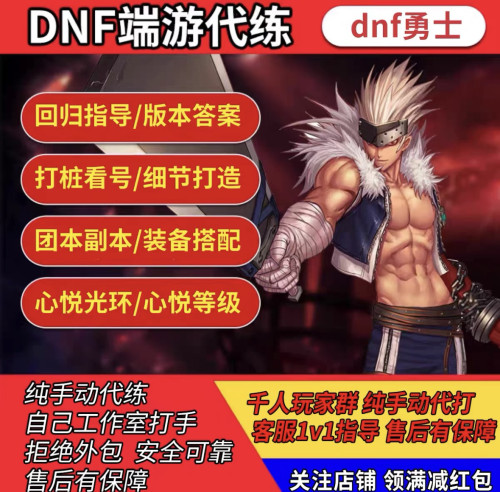 DNF端游纯手动刷深渊，异面，巴卡尔，每日任务，pl