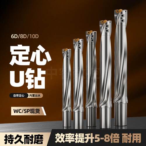 U钻带定心加长钻带深孔加工