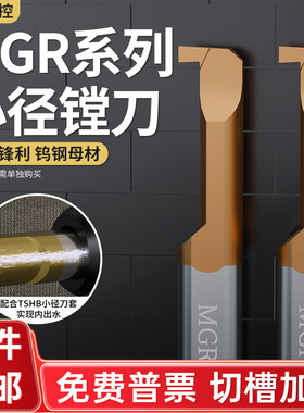 小孔槽刀MGR整体钨钢涂层小孔径内槽刀小径割槽刀整体合金内槽刀