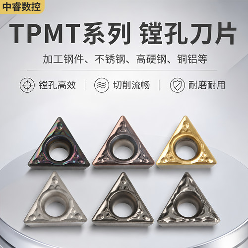TPMT涂层内孔不锈钢用数控刀片