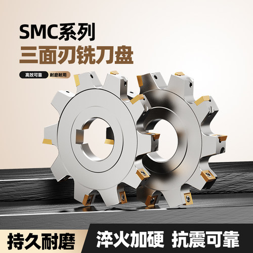 SMC数控三面刃铣刀盘片式开槽可转位背铣切槽T型槽刀盘密齿铣刀盘