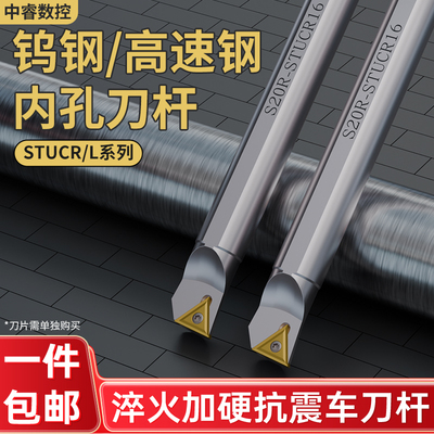 钨钢抗震刀杆硬质合金车刀STUCR镗孔刀防震钨钢/高速钢三角内孔刀