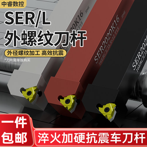 外螺纹车刀杆SER2020M16车床刀具