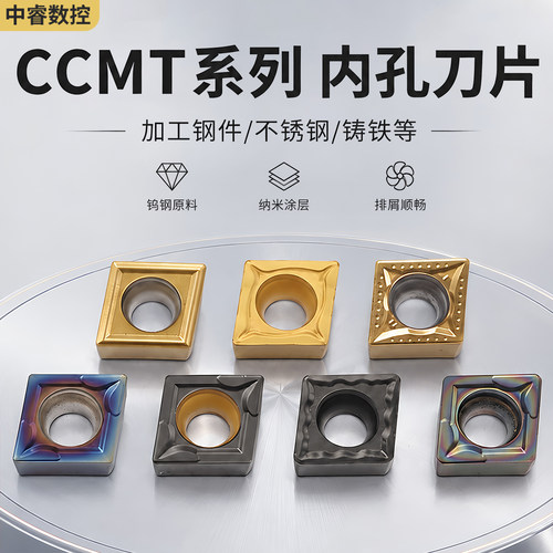 CCMT09t304/308镗孔菱形车刀片