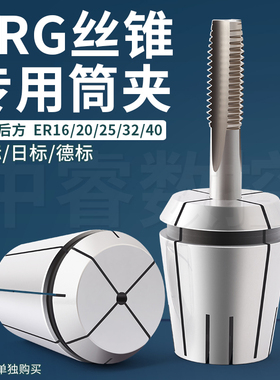 攻丝夹头数控ERG20/32筒夹丝攻刀柄专用丝锥攻牙过载扭力车床弹簧